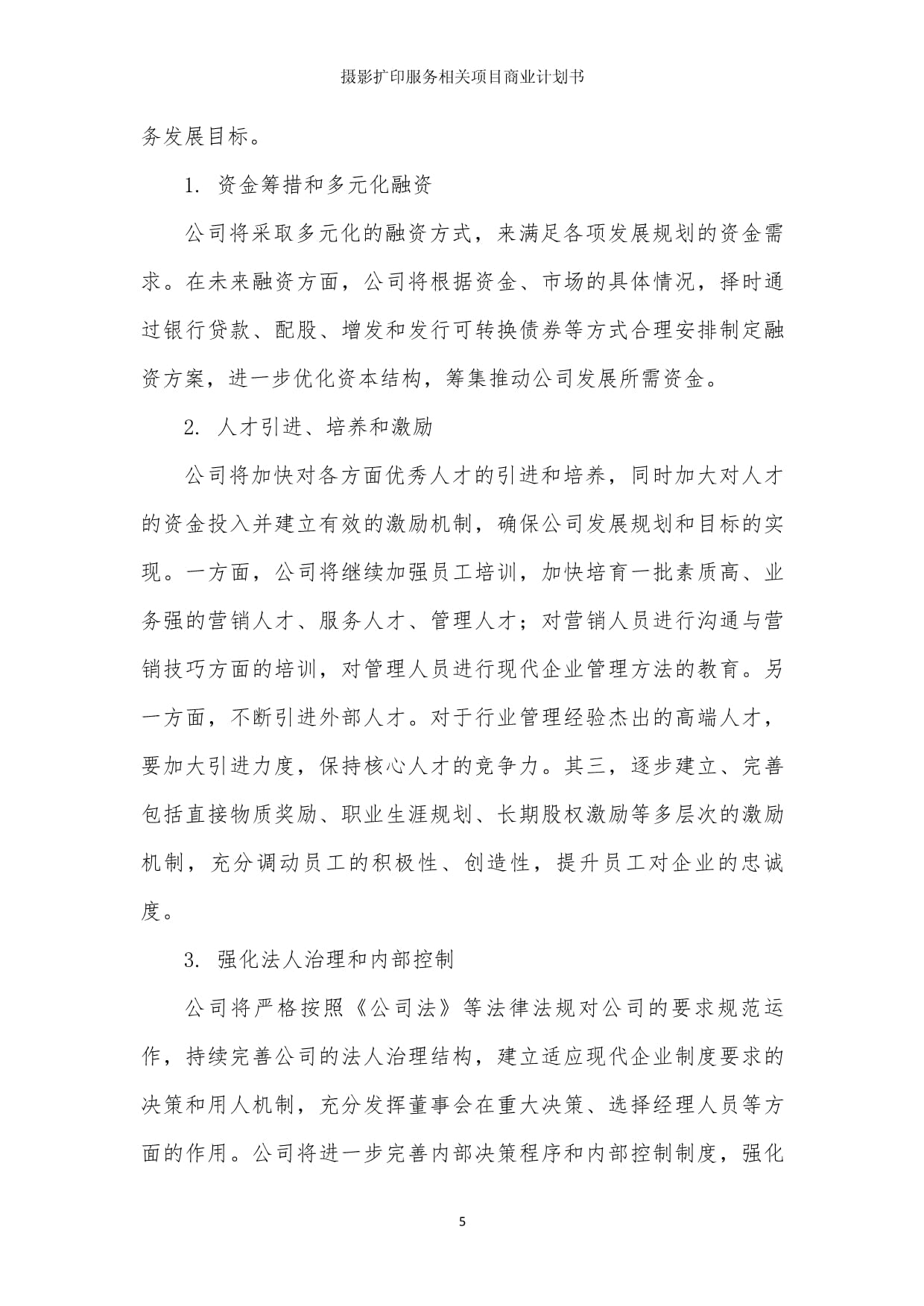 光影印记摄影扩印服务商业发展计划书