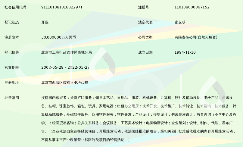 北京惠众旅行社