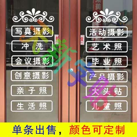 照相馆摄影店洗相扩印橱窗店面玻璃门贴纸广告墙贴